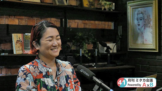 第41回 月刊ミタカ会議 配信しました！