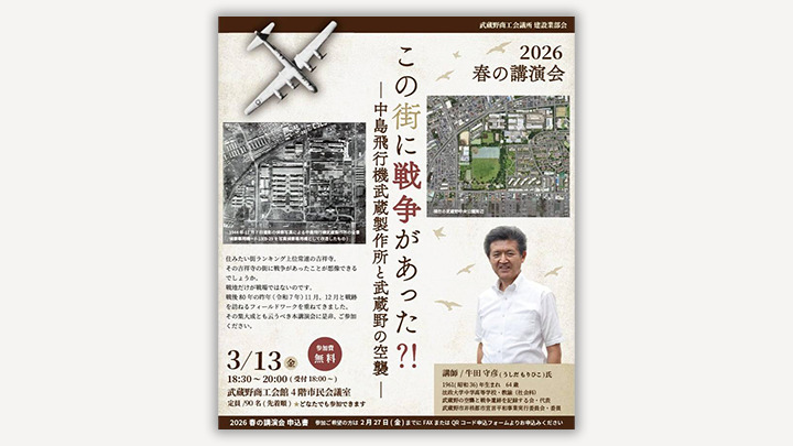 3/13 武蔵野商工会議所 建設業部会「2026春の講演会」に協力しました