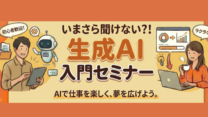武蔵野商工会議所主催「生成AI入門セミナー」にて講師をご紹介しました(満員御礼)
