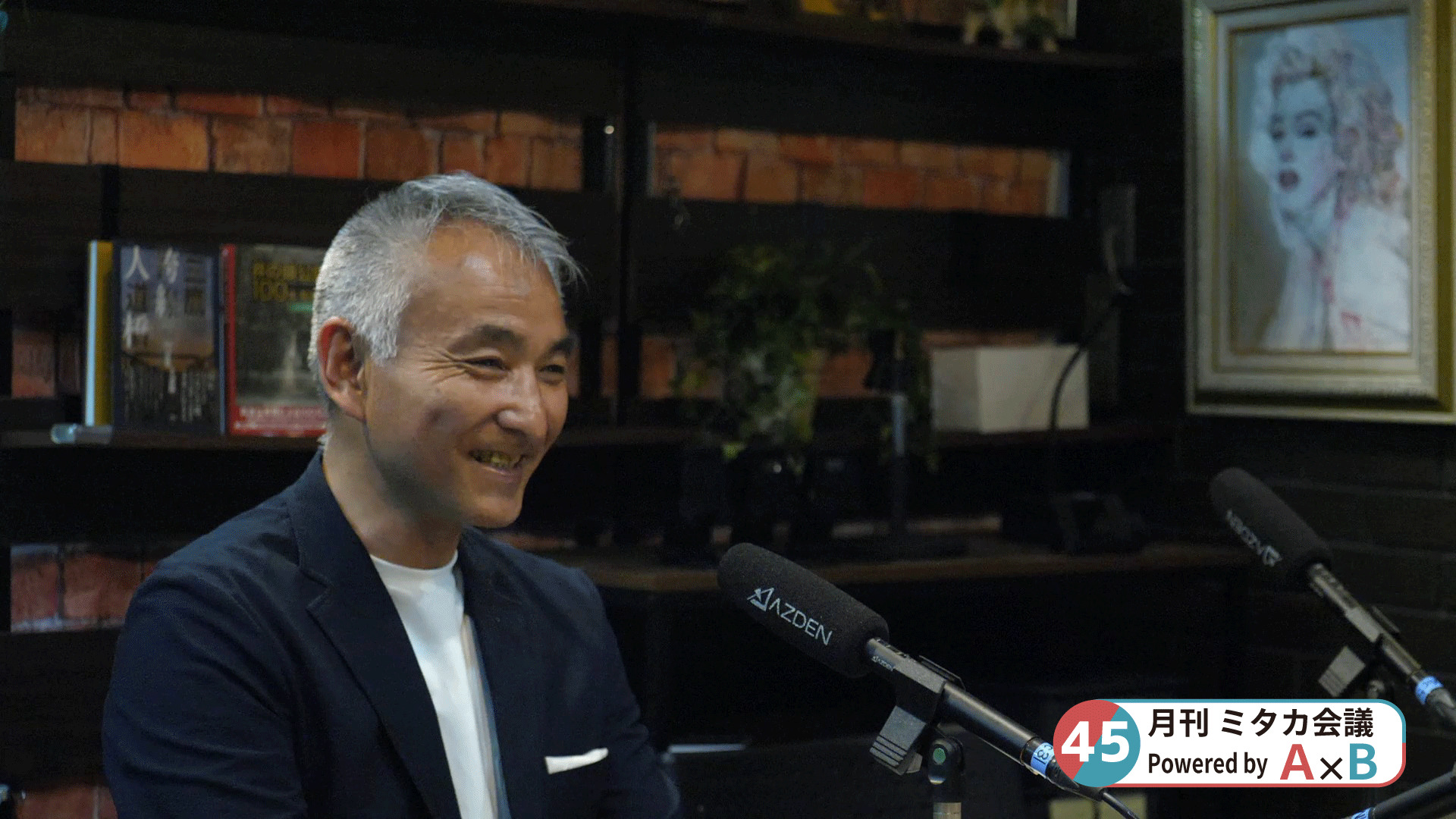 第45回 月刊ミタカ会議 配信しました！