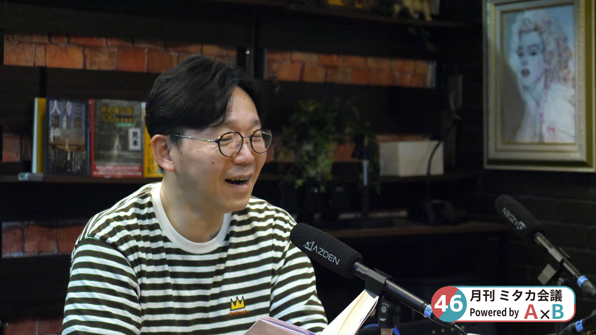 第46回 月刊ミタカ会議 配信しました！
