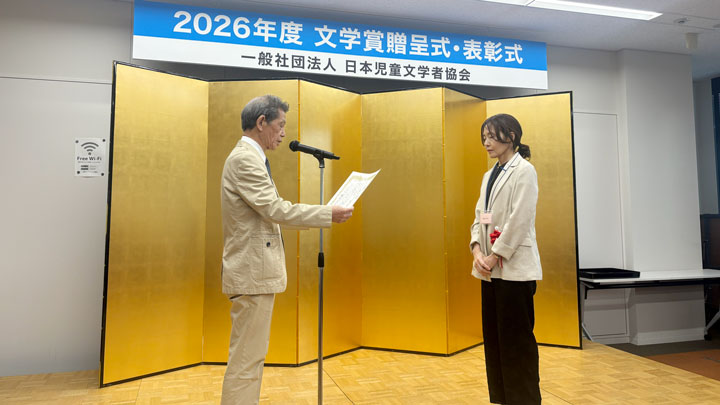 あさとゆり様 第30回三越左千夫少年詩賞受賞!