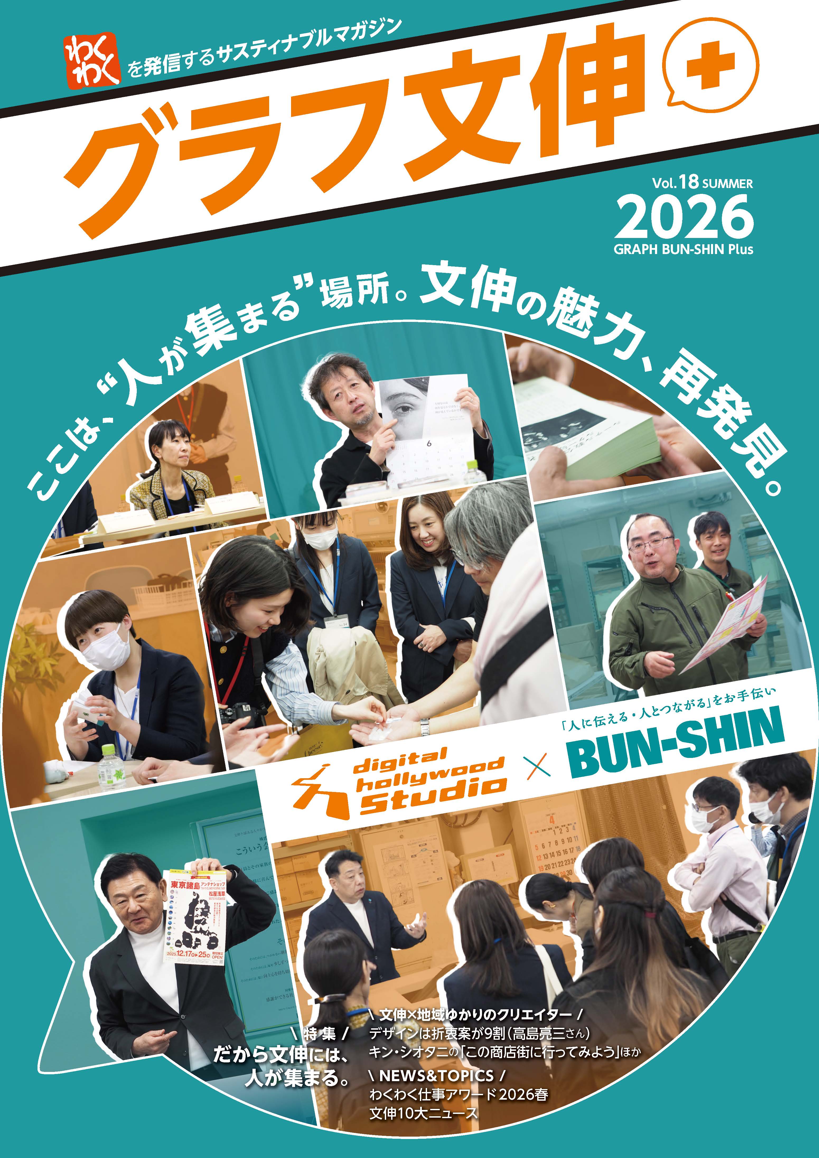 弊社について｜会社概要 | 株式会社文伸 / ぶんしん出版