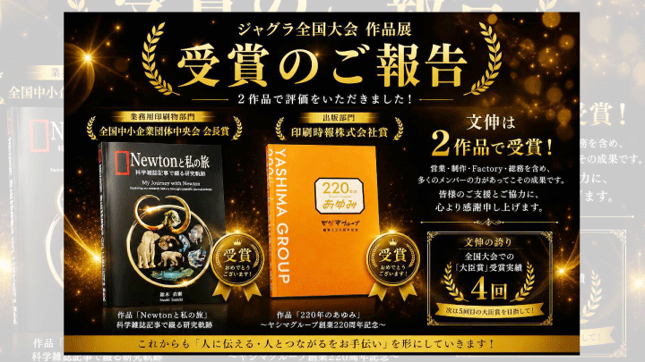【ジャグラ全国大会2026大阪大会】作品展で2作品を受賞しました！