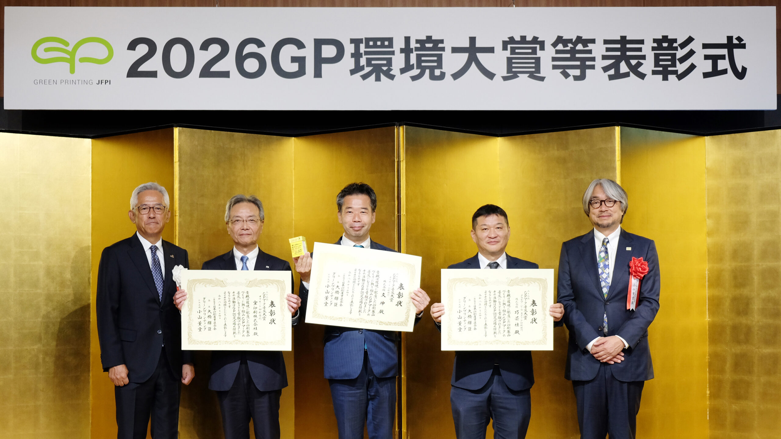 2026GP大賞等表彰式 社員VOICE
