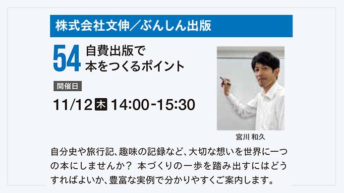 【10/19受付開始】第10回三鷹まちゼミ「54 自費出版で本をつくるポイント」