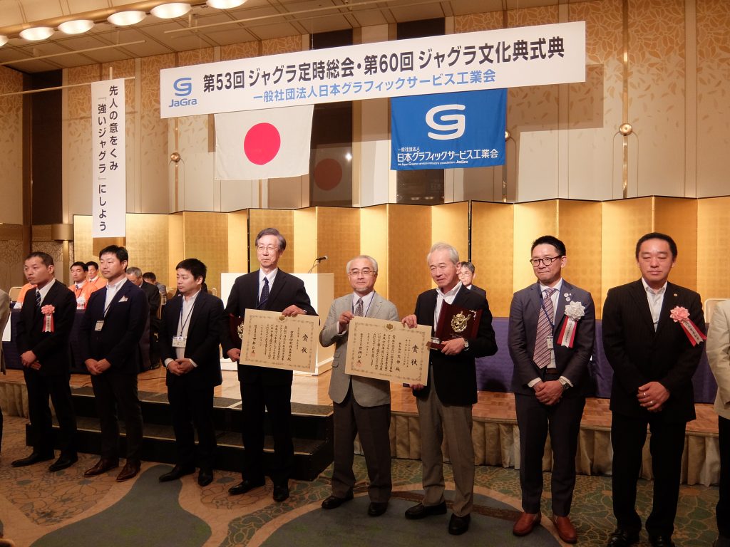 日本グラフィックサービス工業会の作品展で、経済産業大臣賞を受賞しました